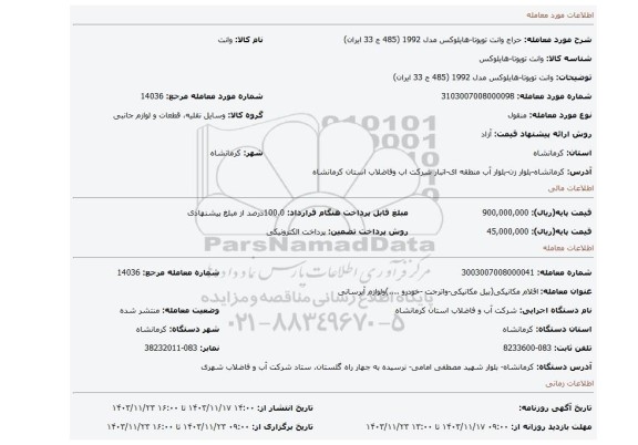 مزایده، وانت تویوتا-هایلوکس مدل 1992 (485 ج 33 ایران)