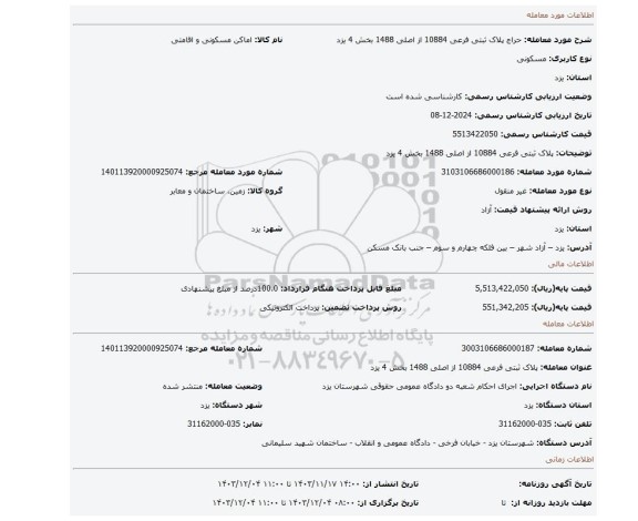 مزایده، پلاک ثبتی فرعی 10884 از اصلی 1488 بخش 4 یزد