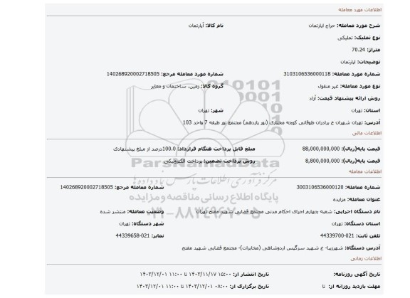 مزایده، اپارتمان