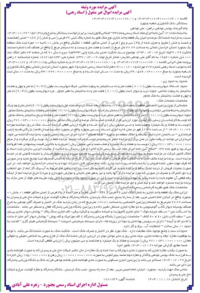 مزایده ششدانگ عرصه و اعیان یک قطعه واحد تجاری به شماره پلاک ثبتی 36 فرعی از 866 اصلی