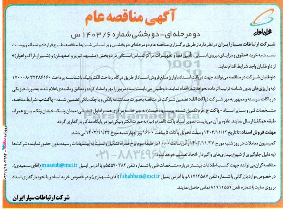 حقوق و مزایای نیروی انسانی، تامین فضا و تجهیزات مراکز 