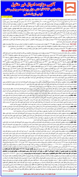 مزایده فروش پلاک ثبتی 1/6446 فرعی از یک اصلی 