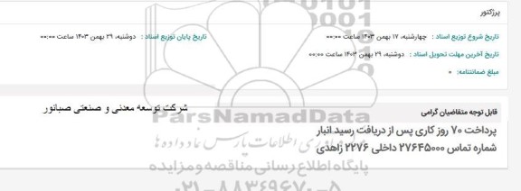 استعلام پرژکتور 
