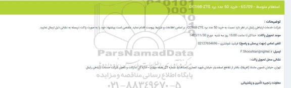 استعلام خرید 50 عدد برد CC16B-ZTE