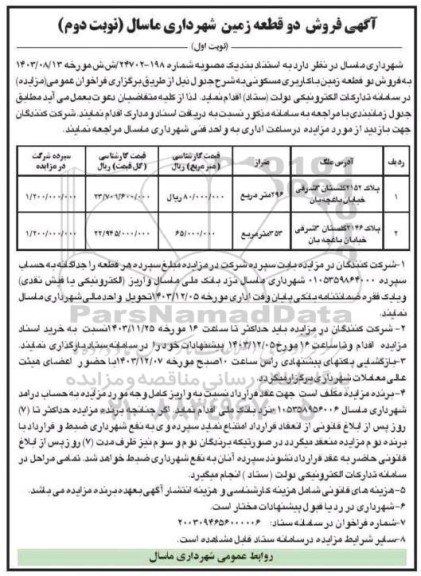 مزایده فروش دو قطعه زمین با کاربری مسکونی
