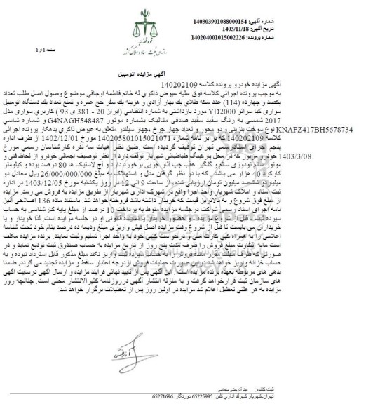 مزایده یک دستگاه اتومبیل سواری کیا سراتو 