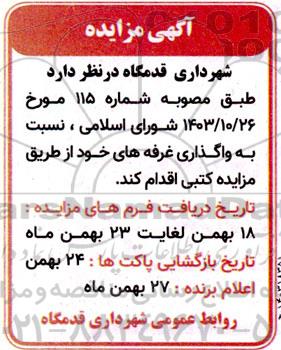 مزایده واگذاری غرفه