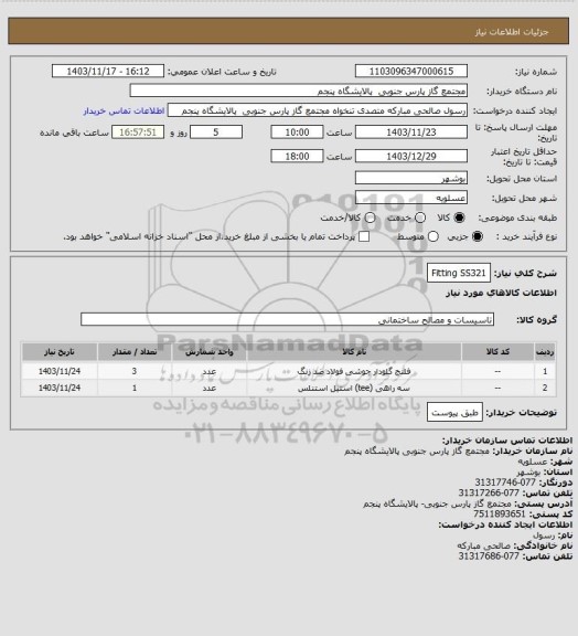استعلام Fitting SS321