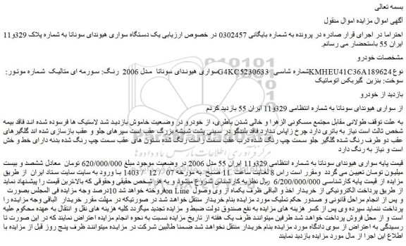 مزایده سواری هیوندای سوناتا  مدل 2006  