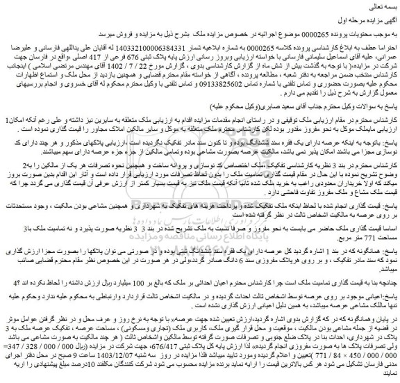 مزایده ملک پلاک ثبتی 676 فرعی از 417 اصلی