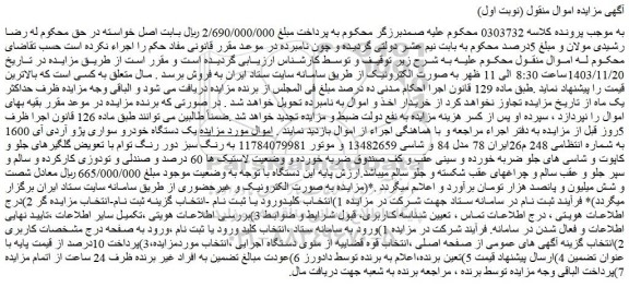 مزایده یک دستگاه خودرو سواری پژو آردی آی 1600 