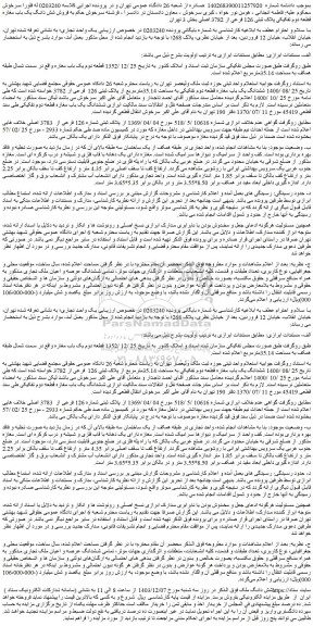 مزایده فروش شش دانگ یک باب مغازه قطعه دوم تفکیکی پلاک ثبتی 126 فرعی از 3782 اصلی