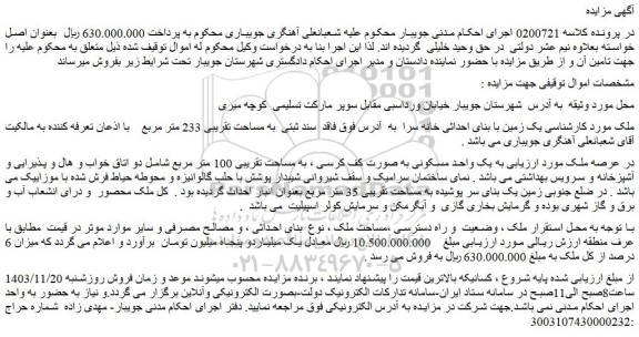 مزایده یک واحد مسکونی به مساحت تقریبی 100 متر مربع