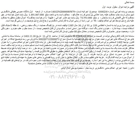 مزایده خودروی سواری پراید 