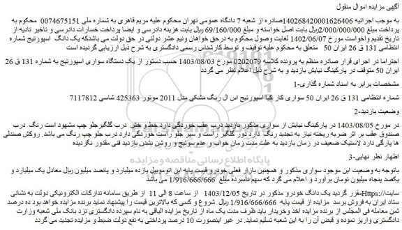 مزایده خودرو سواری کار کیا اسپورتیج اس ال رنگ مشکی مدل 2011