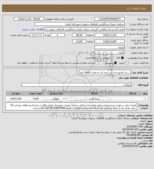 استعلام سیم آرماتوربندی نرم درجه یک به مقدار 6000 کیلو