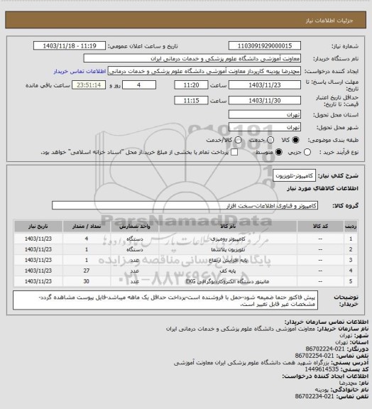 استعلام کامپیوتر-تلویزیون