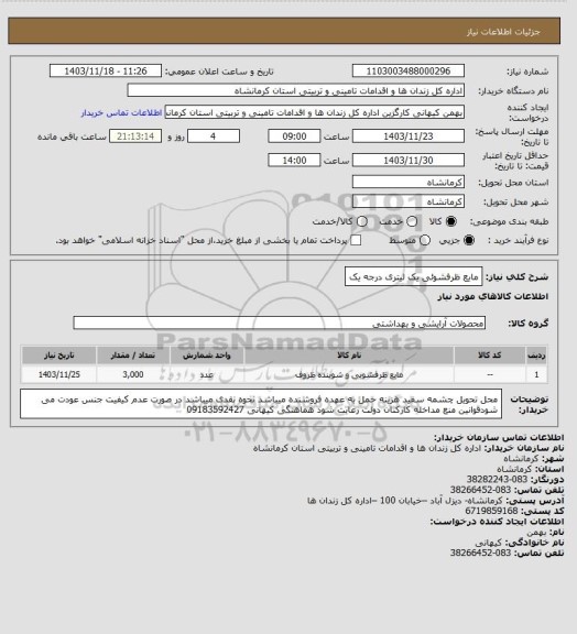 استعلام مایع ظرفشوئی یک لیتری درجه یک