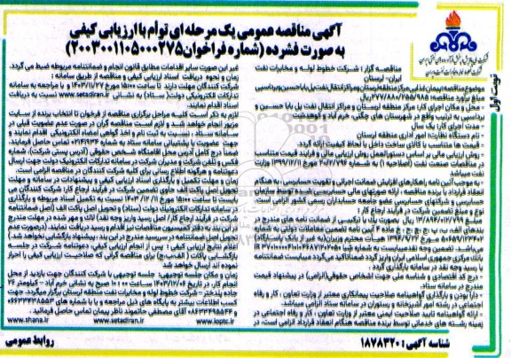 مناقصه عمومی پیمان غذایی مرکز منطقه...