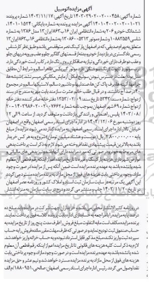 مزایده فروش خودرو 206 مدل 1386 