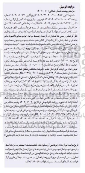 مزایده خودروی سواری پژو 405 جی ال ایکس