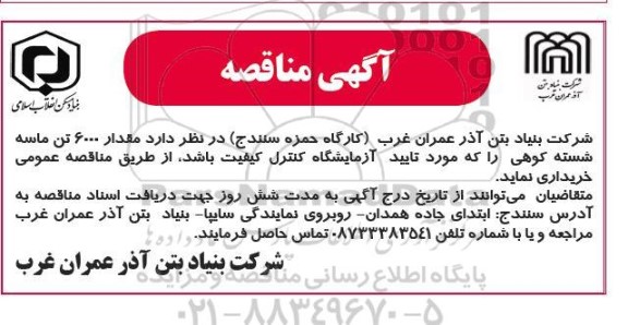 مناقصه 6000 تن ماسه شسته کوهی