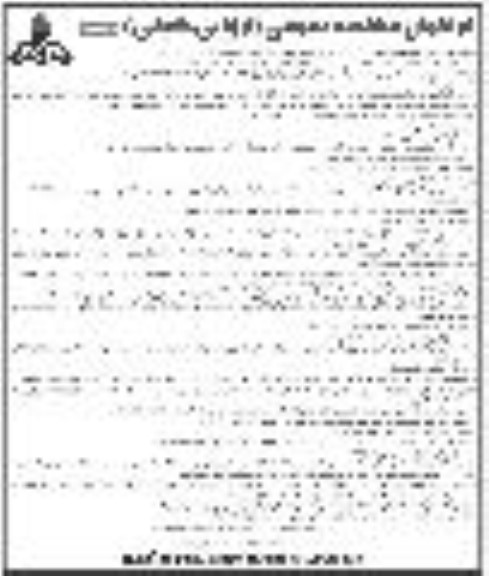 فراخوان مناقصه عمومی پروژه فاز اول تامین و توسعه شبکه کابل مسی و فیبر نوری- نوبت دوم 