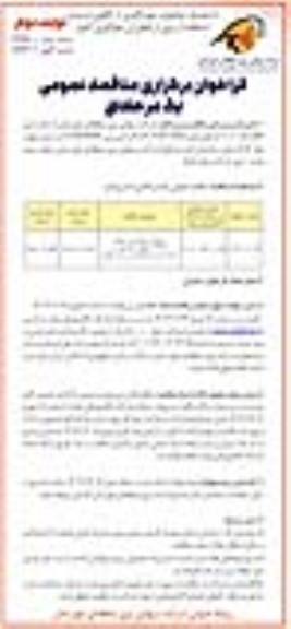 مناقصه عملیات دمونتاژ پست 132.33 کیلوولت نوبت دوم 