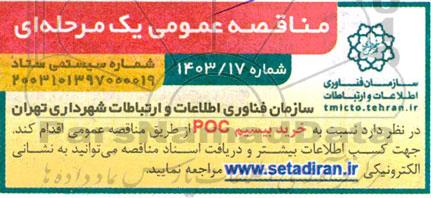 مناقصه خرید بیسیم POC