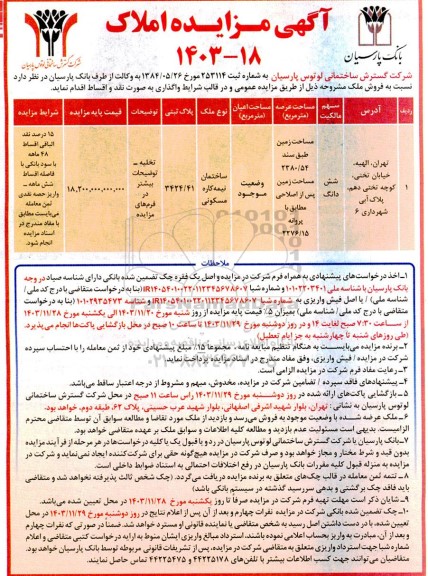 مزایده فروش ملک