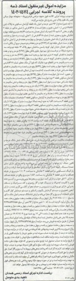 مزایده 10 مشاع از 96 شعیر عرصه و اعیان یک قطعه آپارتمان