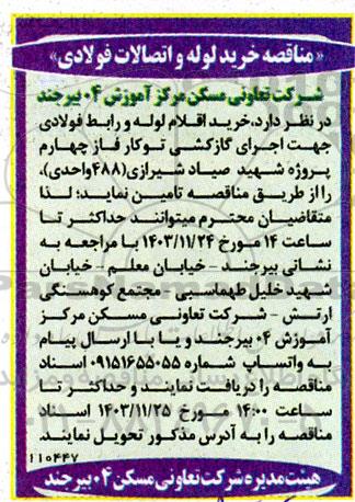 مناقصه خرید لوله  و اتصالات فولادی