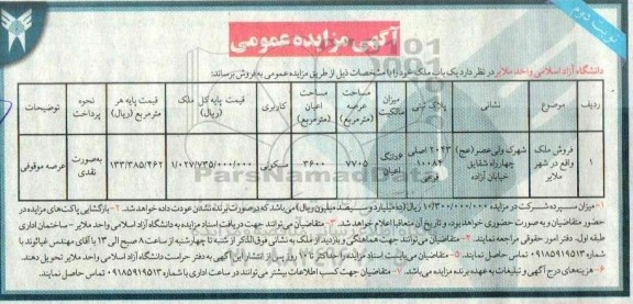 مزایده فروش ملک