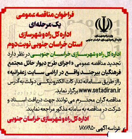 تجدید مناقصه عمومی اجرای طرح دیوار حائل مجتمع فرهنگیان  نوبت دوم 