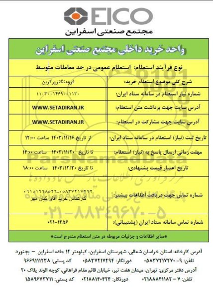 استعلام خرید فرومنگنز پرکربن 