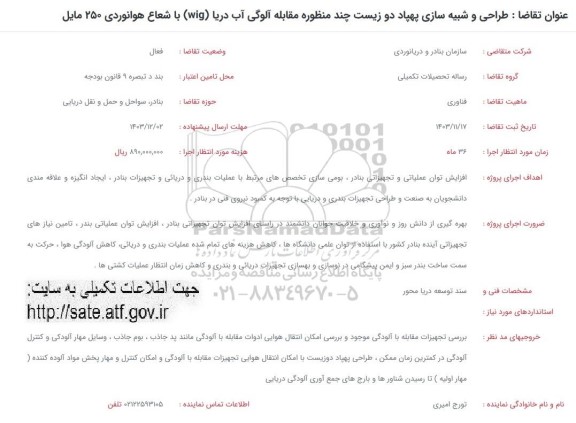 فراخوان طراحی و شبیه سازی پهپاد دو زیست چند منظوره ...