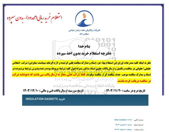 استعلام  خرید INSULATION GASKETS 