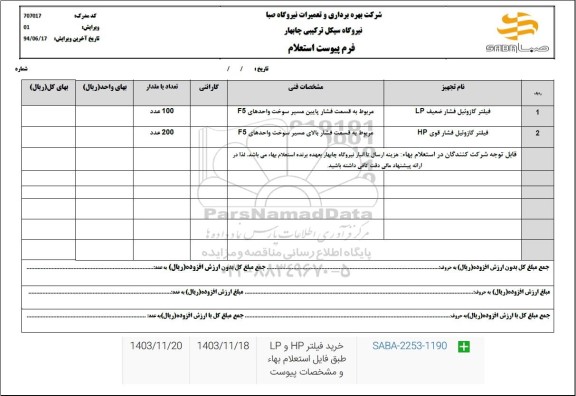 استعلام خرید فیلتر hp , lp