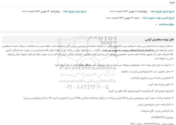 استعلام خرما