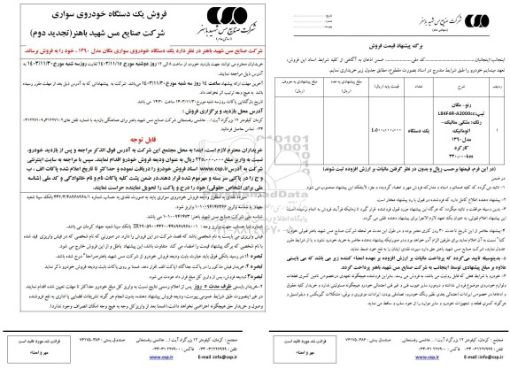 تجدید دوم فروش یک دستگاه خودروی سواری