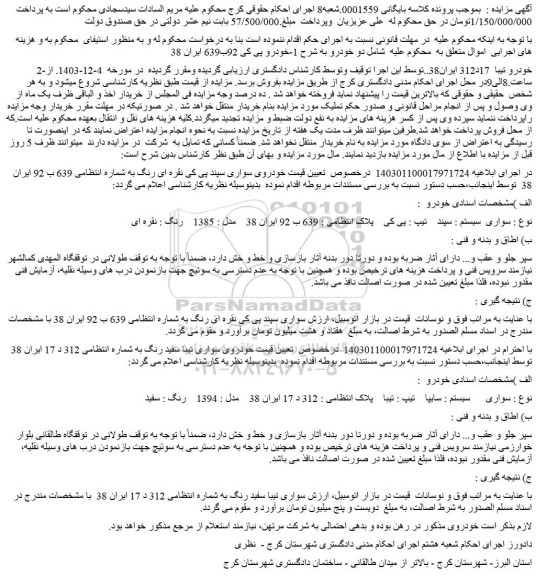 مزایده خودرو پی کی - خودرو تیبا