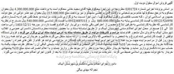 مزایده دو خط تلفن همراه