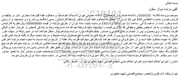 مزایده خودرو سواری پیکان 1600رنگ سفید -مدل1377-