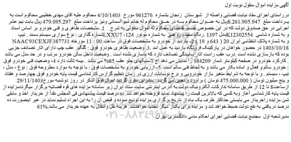 مزایده سواری سیستم سمند . تیپ LXXU7 ، مدل 1397 .رنگ سفید- روغنی