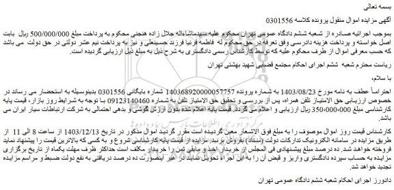 مزایده حق الامتیاز خط