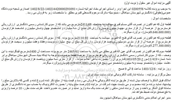 مزایده زمین