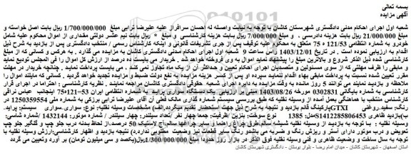 مزایده یک دستگاه سواری پراید