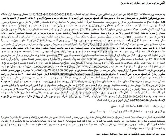 مزایده قطعه زمینی به مساحت (579) پانصد و هفتاد و نه مترمربع