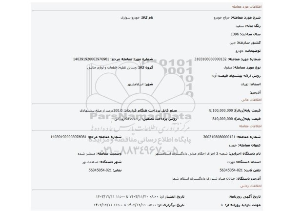 مزایده، خودرو