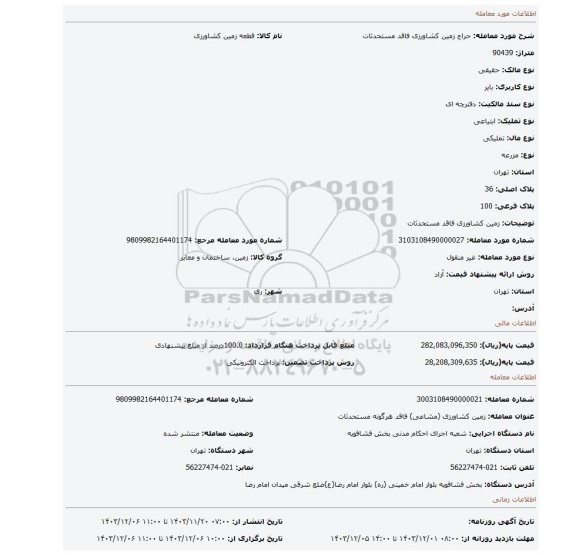 مزایده، زمین کشاورزی فاقد مستحدثات
